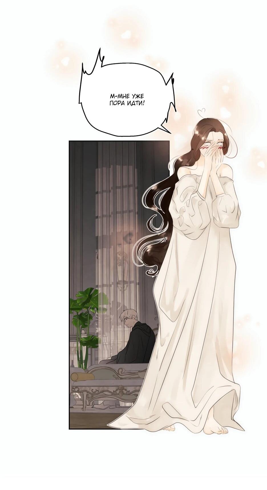 Манга Я - злодейка - Глава 82 Страница 53