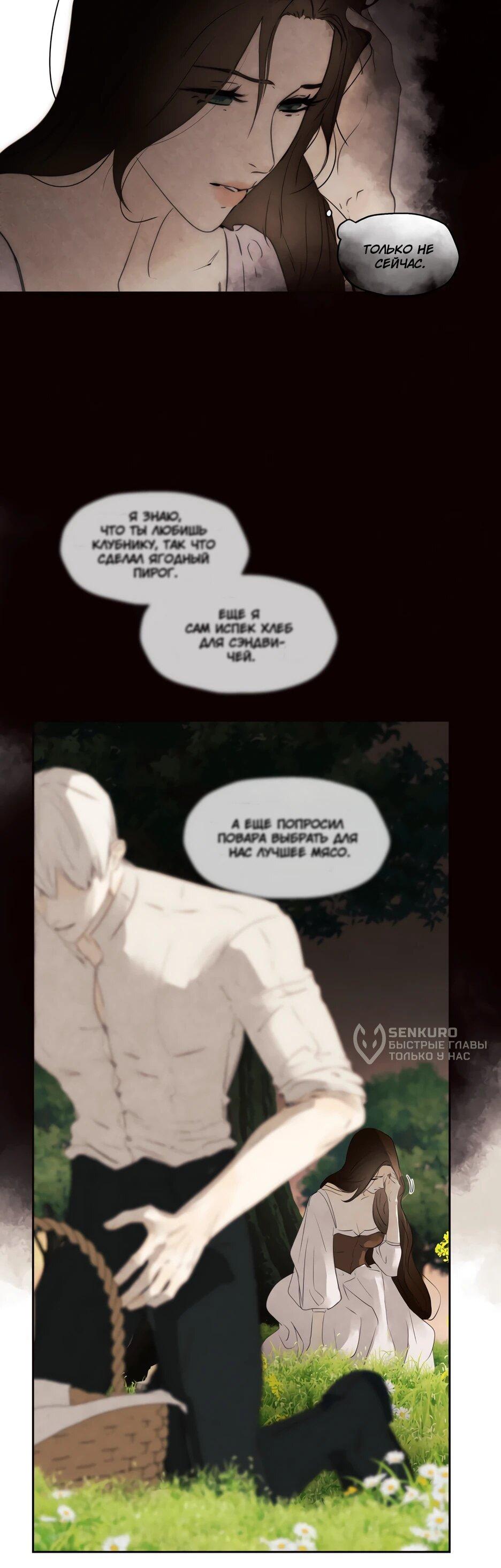 Манга Я - злодейка - Глава 85 Страница 16