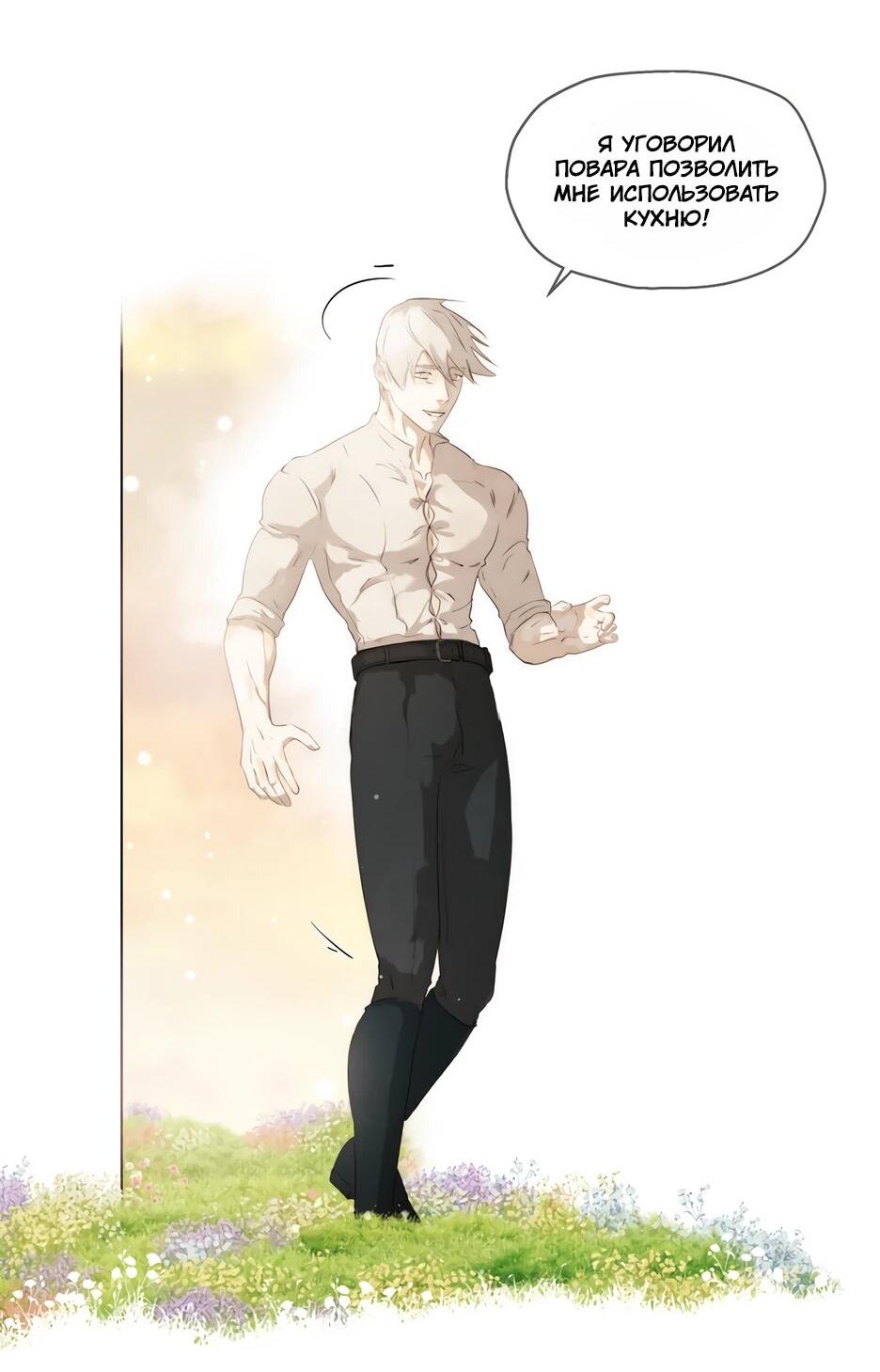 Манга Я - злодейка - Глава 85 Страница 13