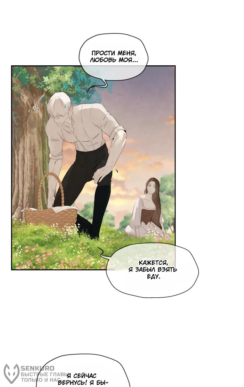 Манга Я - злодейка - Глава 85 Страница 21