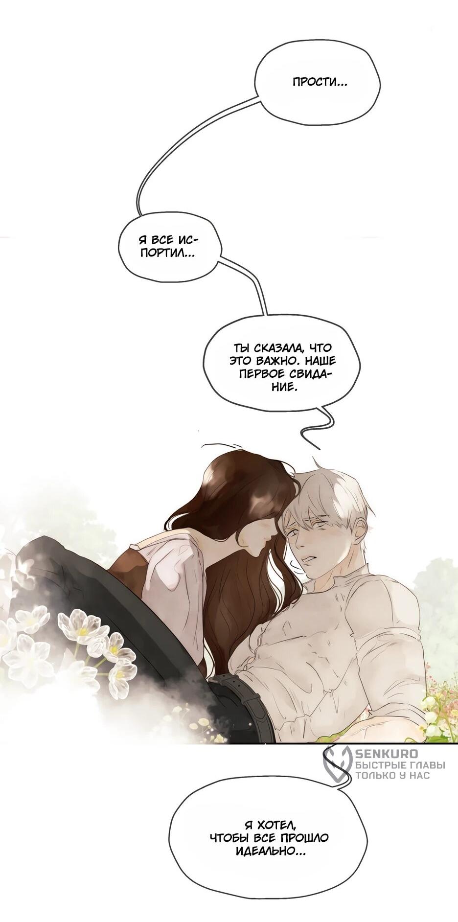 Манга Я - злодейка - Глава 85 Страница 27