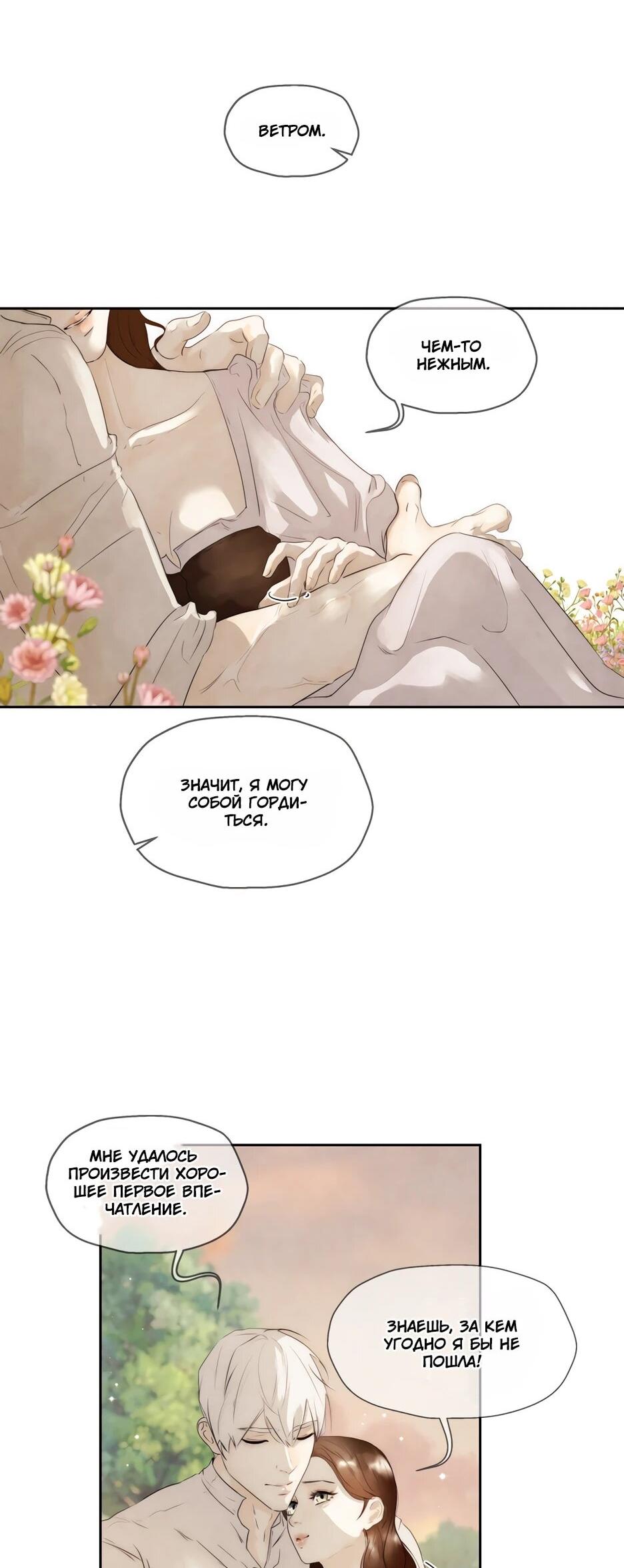 Манга Я - злодейка - Глава 85 Страница 39