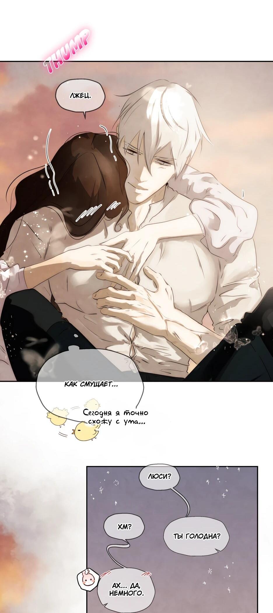 Манга Я - злодейка - Глава 85 Страница 10