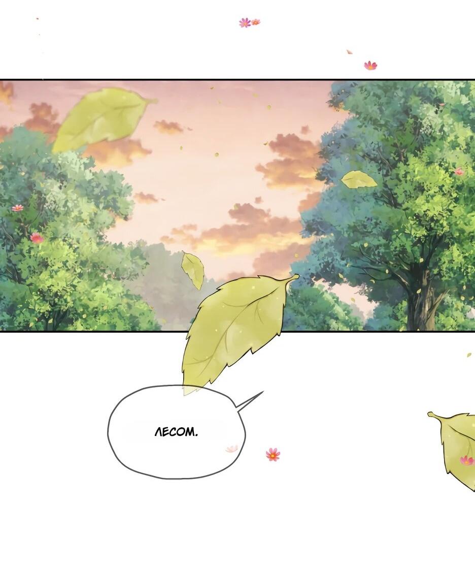 Манга Я - злодейка - Глава 85 Страница 38