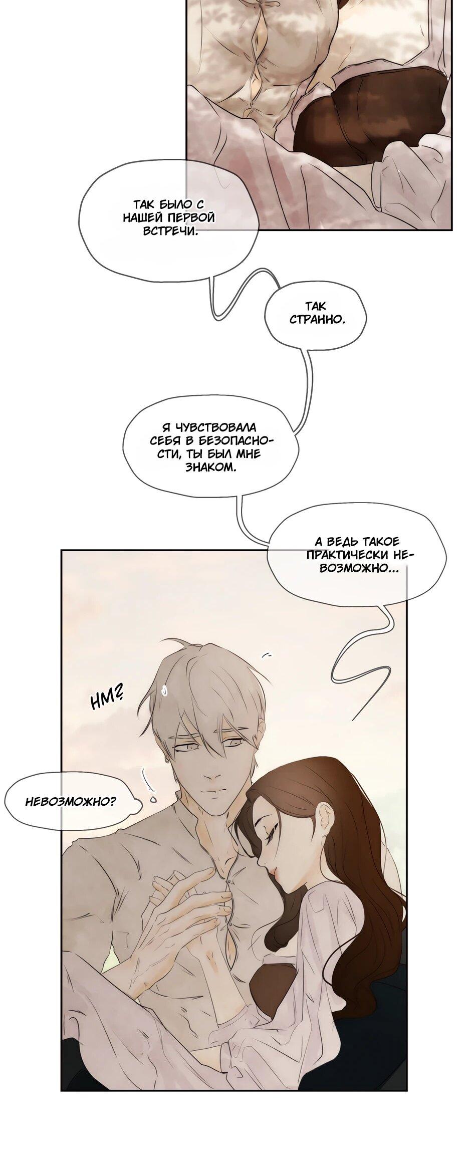 Манга Я - злодейка - Глава 85 Страница 35