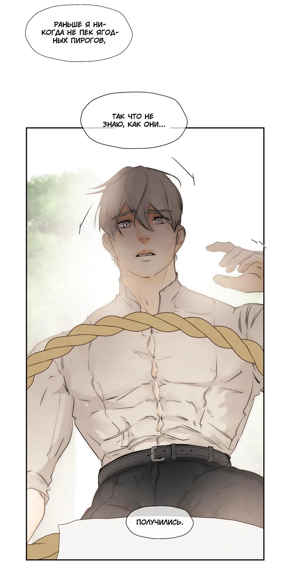 Манга Я - злодейка - Глава 85 Страница 17