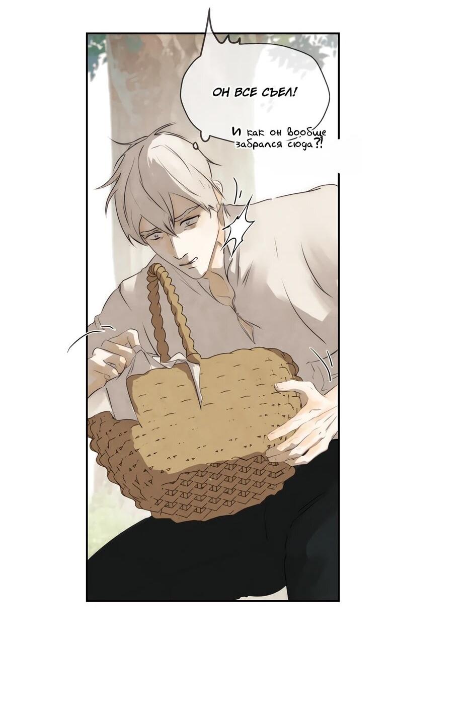 Манга Я - злодейка - Глава 85 Страница 19