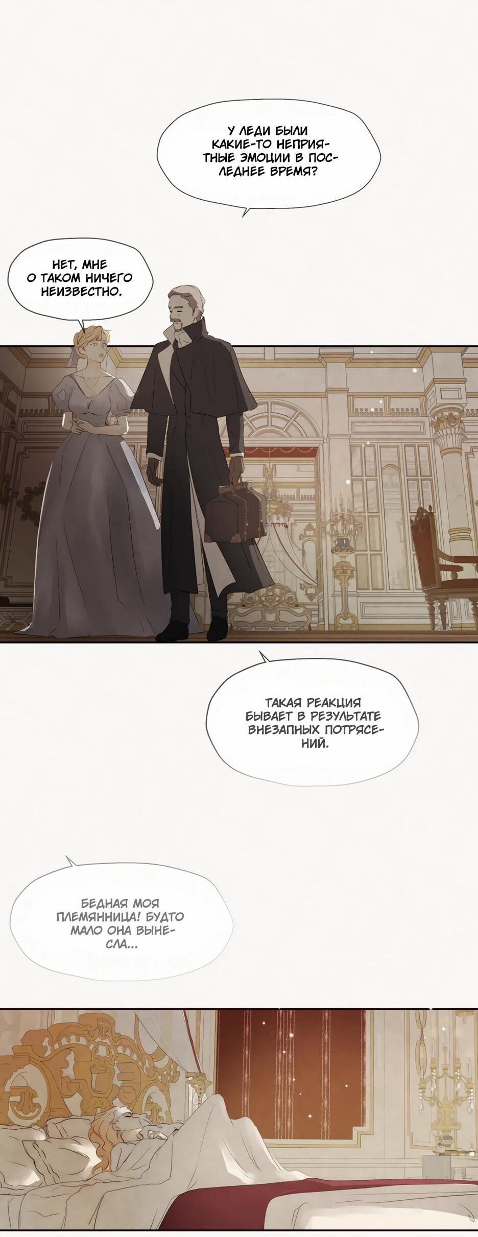 Манга Я - злодейка - Глава 85 Страница 48