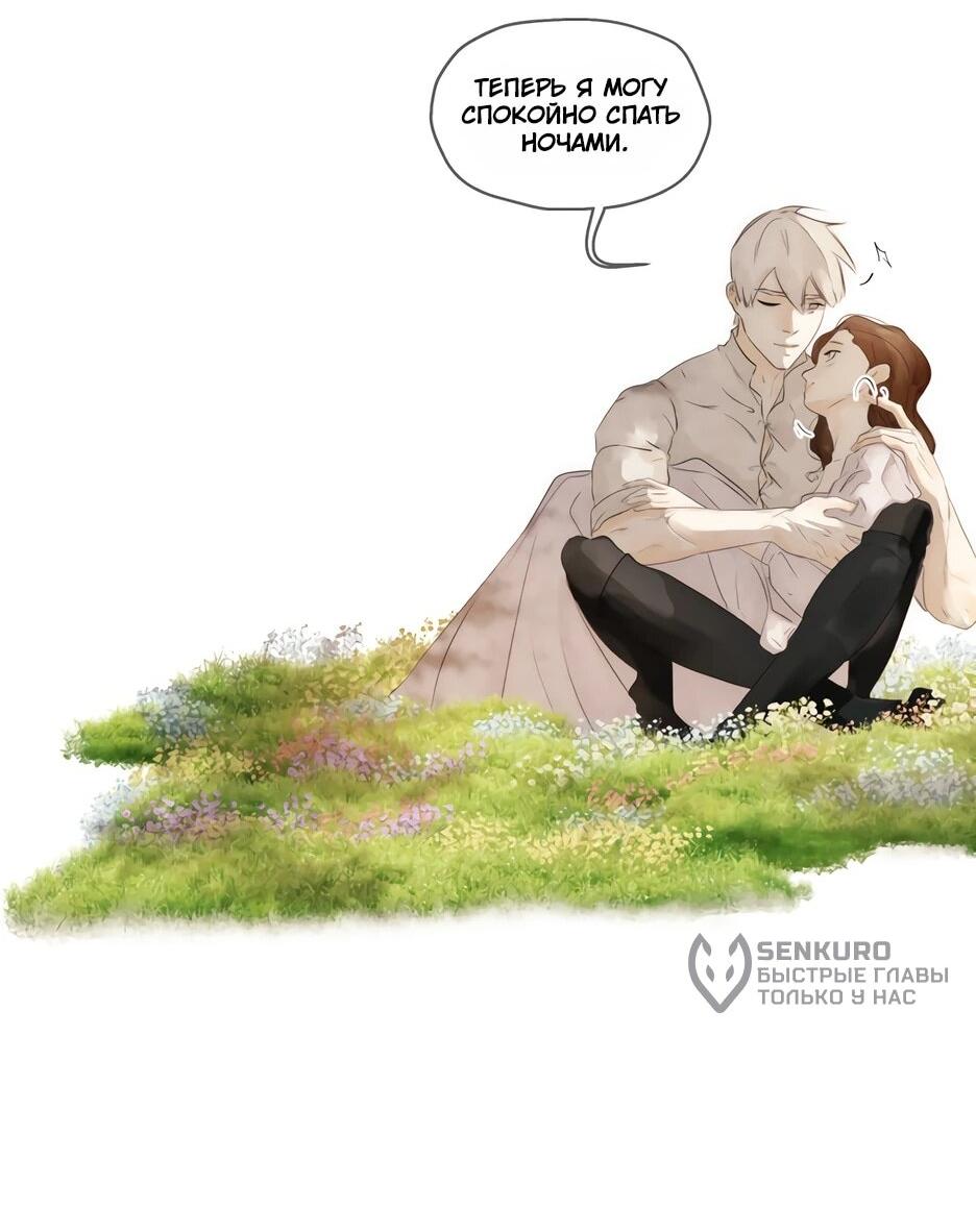 Манга Я - злодейка - Глава 85 Страница 41