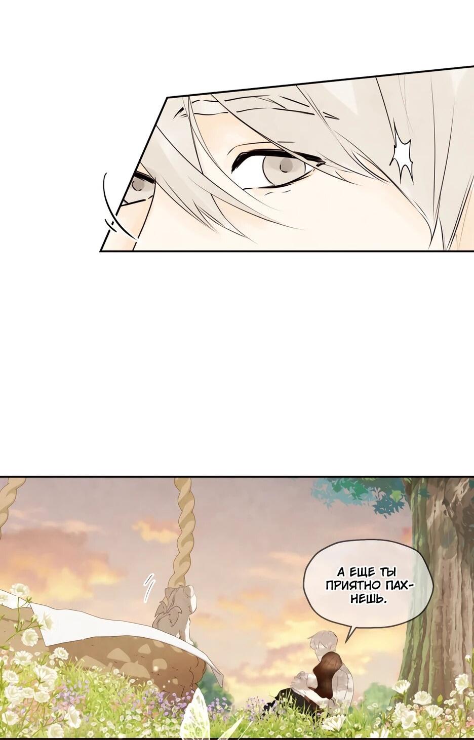 Манга Я - злодейка - Глава 85 Страница 36