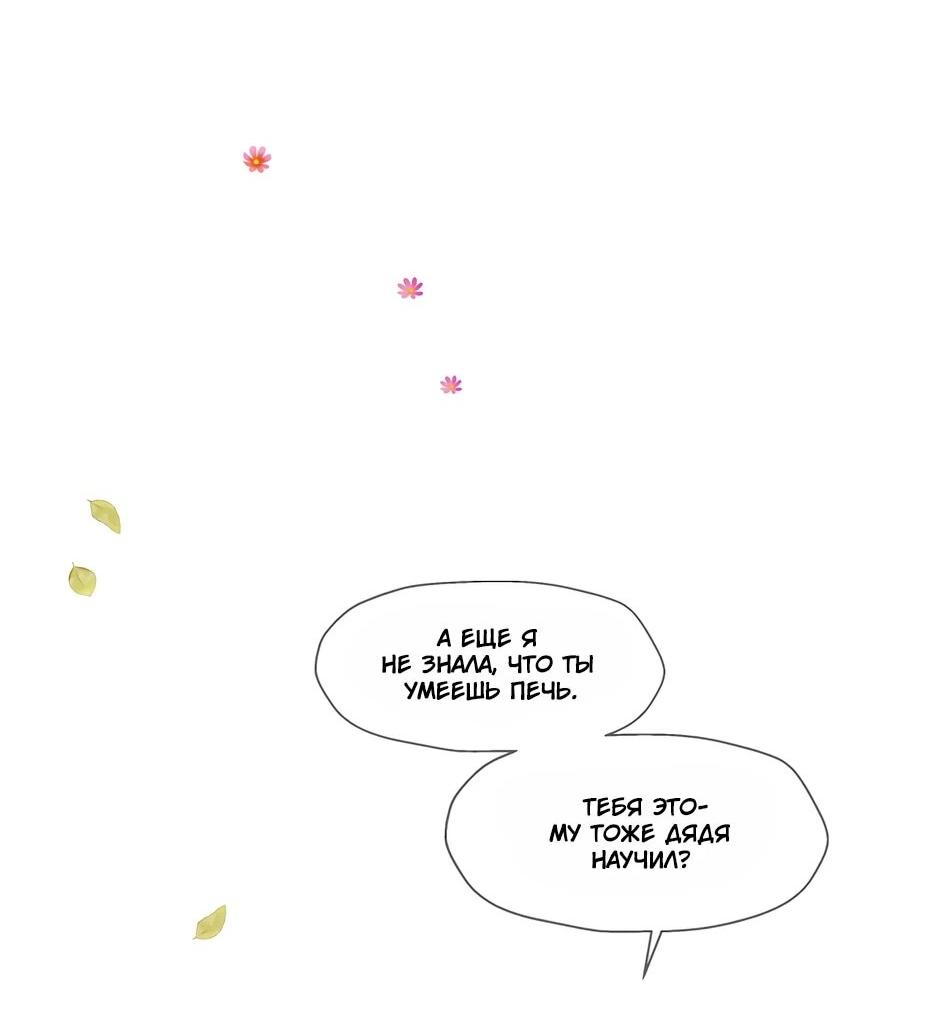 Манга Я - злодейка - Глава 85 Страница 32