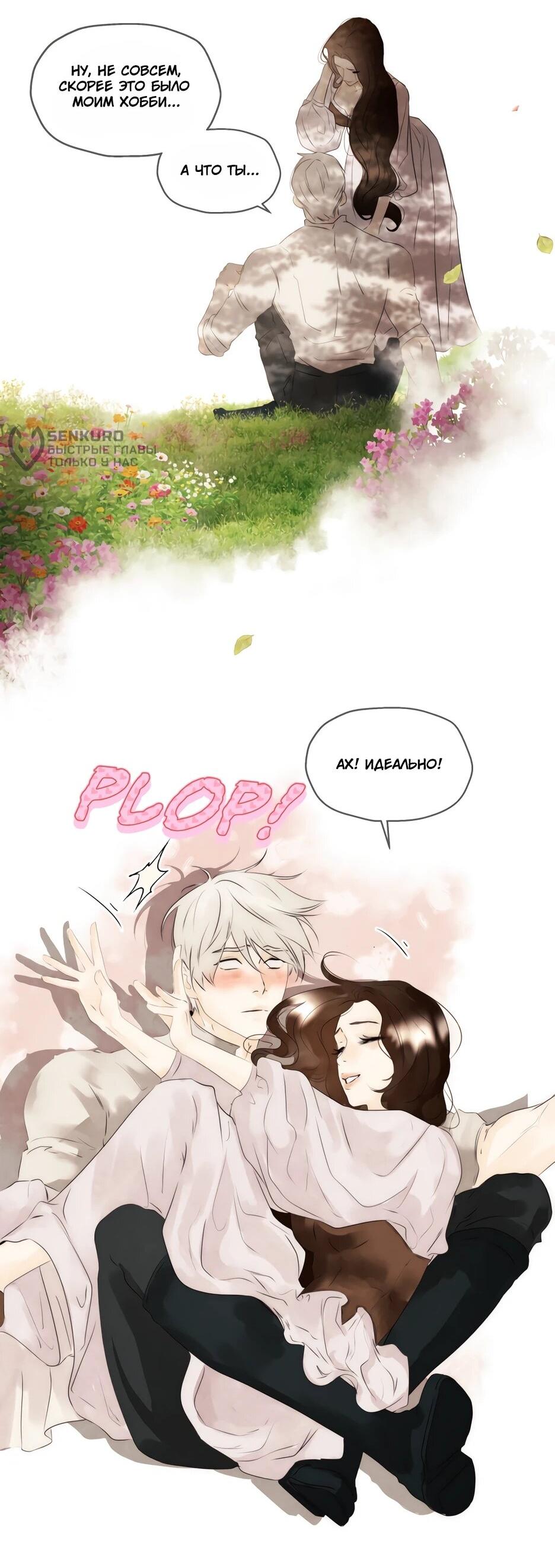 Манга Я - злодейка - Глава 85 Страница 33