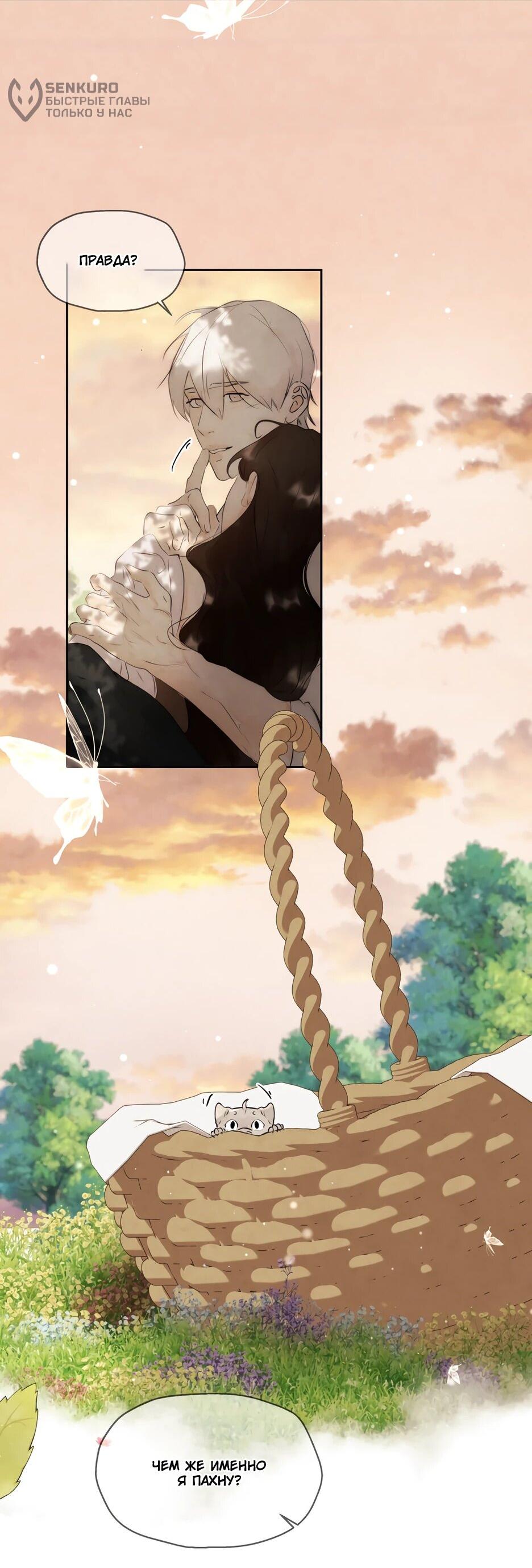 Манга Я - злодейка - Глава 85 Страница 37