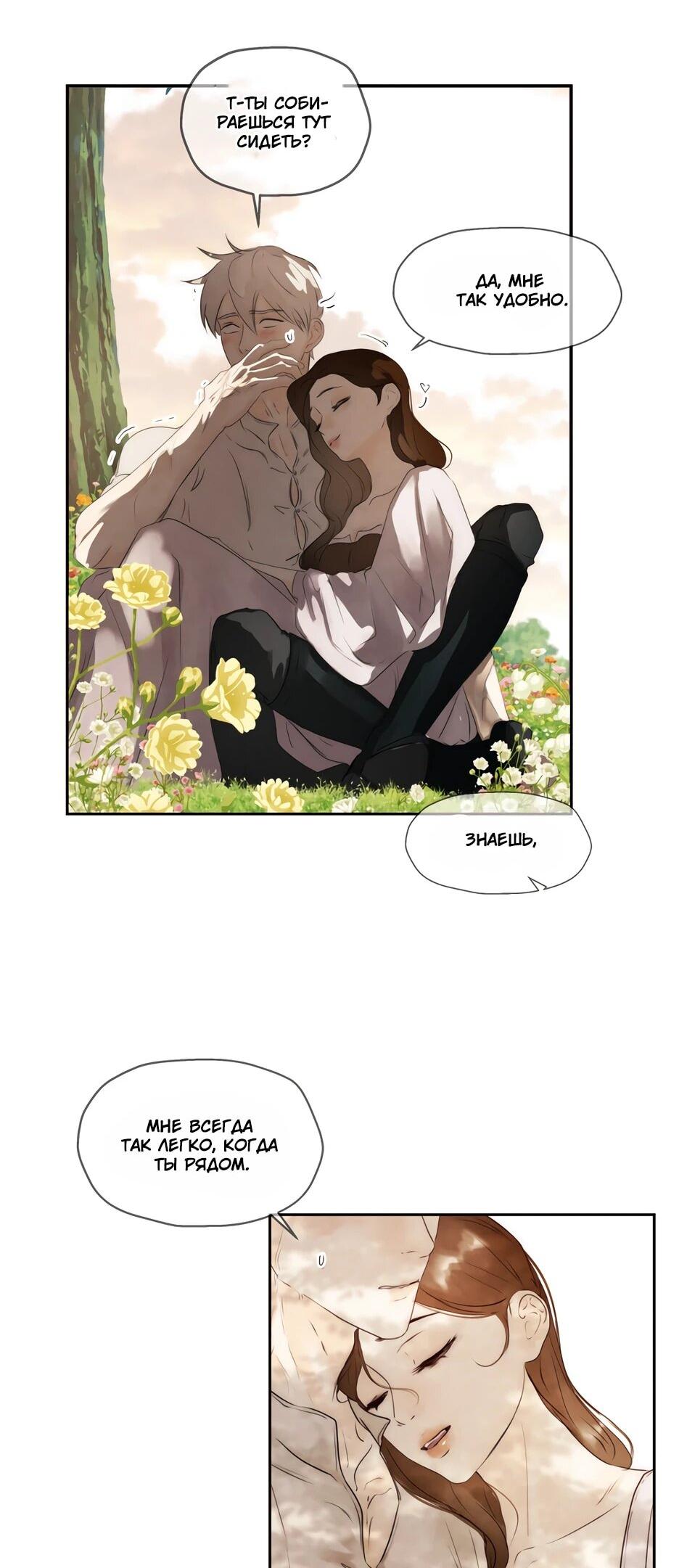 Манга Я - злодейка - Глава 85 Страница 34