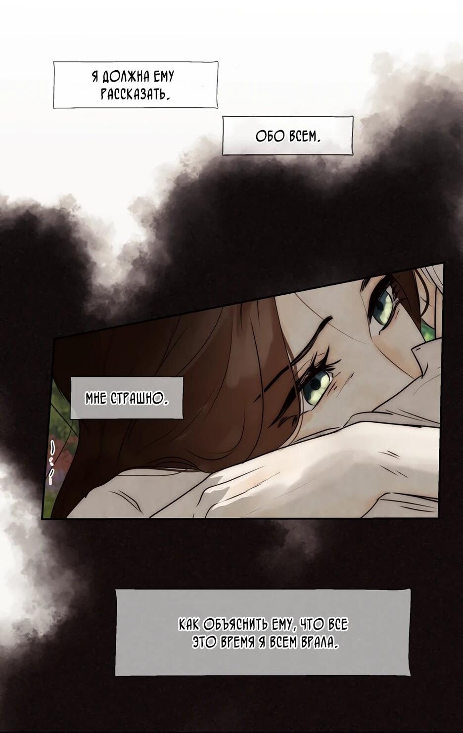 Манга Я - злодейка - Глава 85 Страница 45