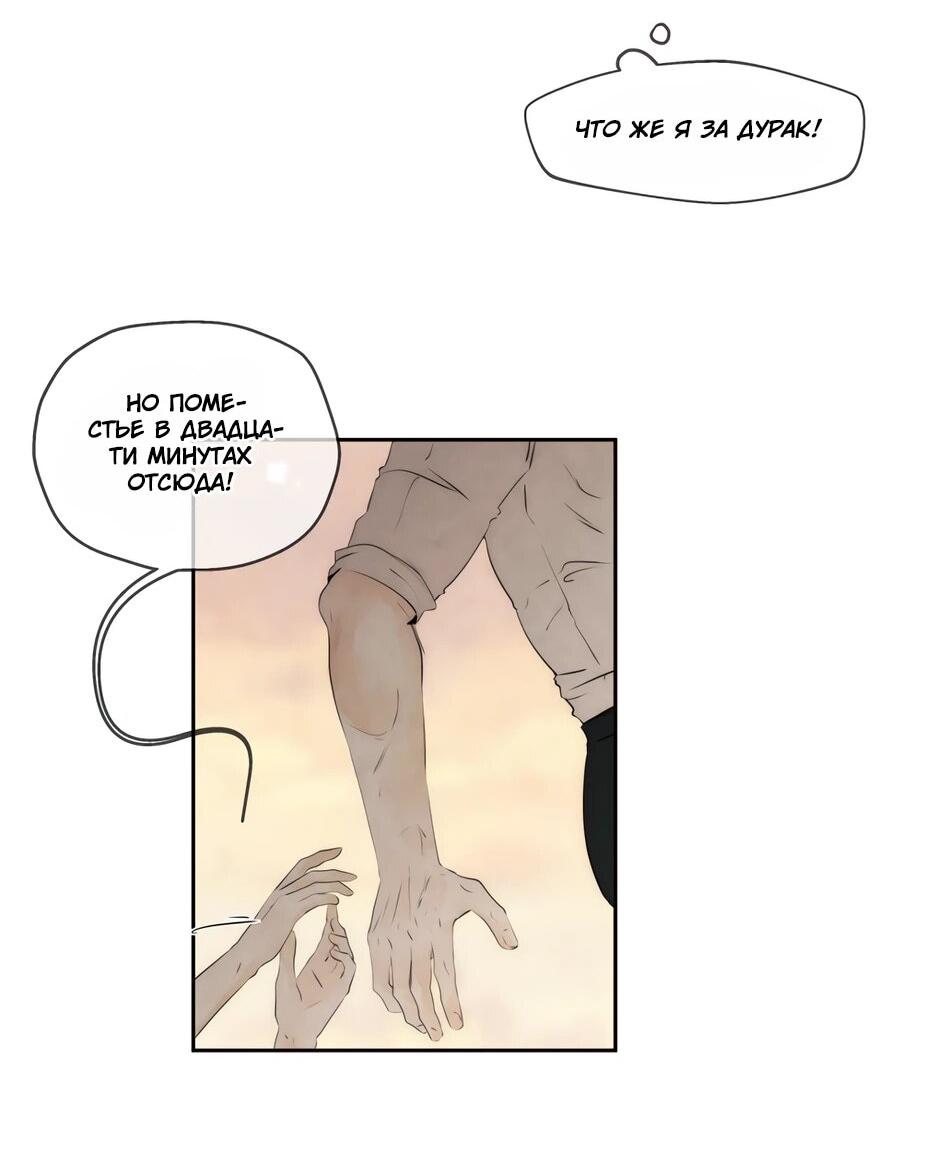 Манга Я - злодейка - Глава 85 Страница 23