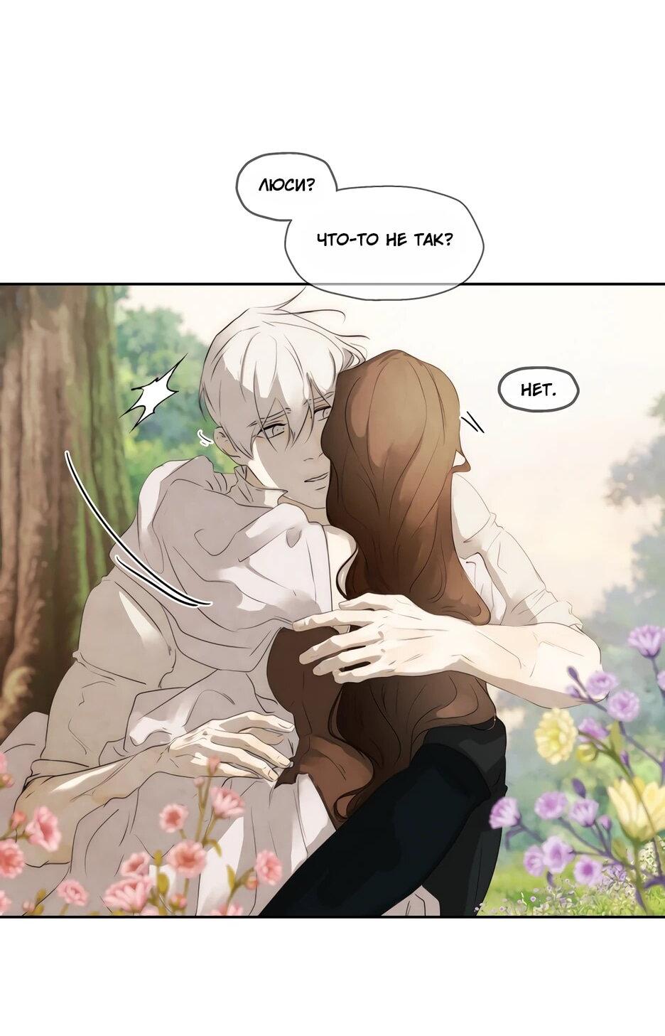 Манга Я - злодейка - Глава 85 Страница 43