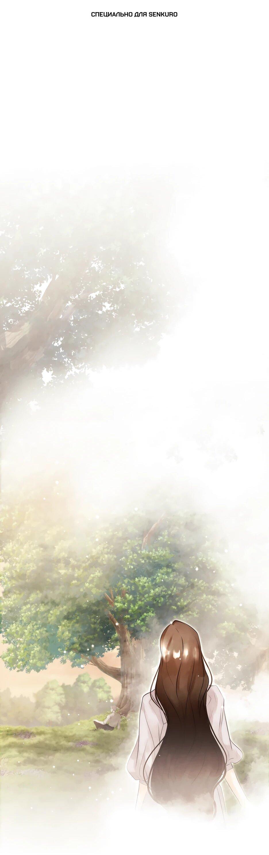 Манга Я - злодейка - Глава 85 Страница 1