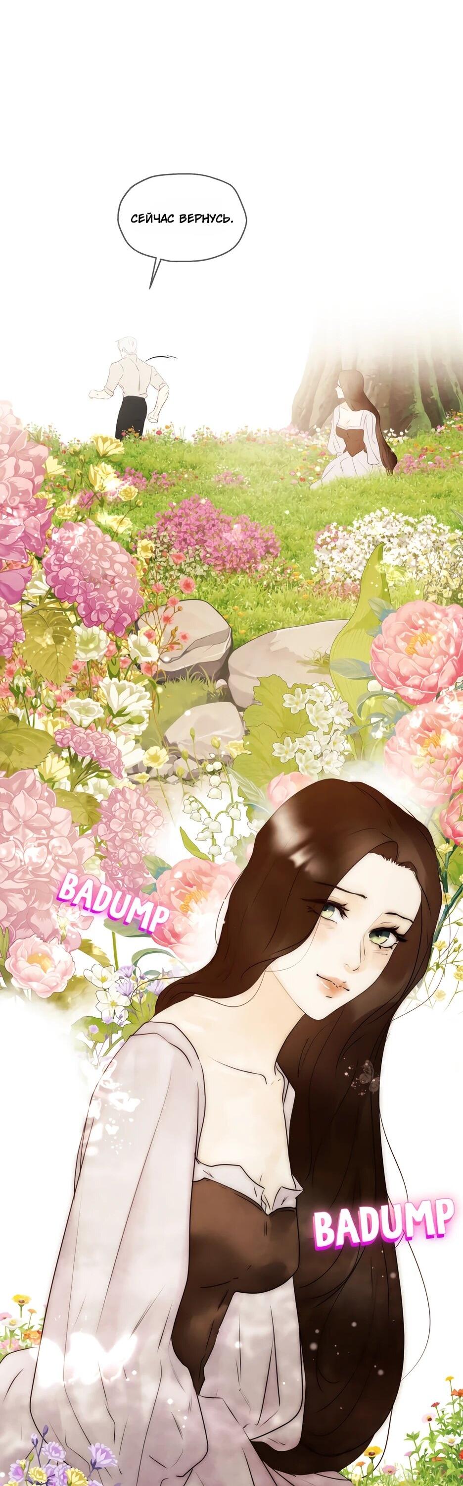 Манга Я - злодейка - Глава 85 Страница 14