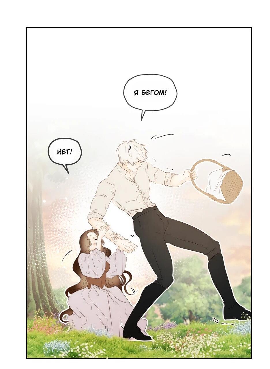 Манга Я - злодейка - Глава 85 Страница 24