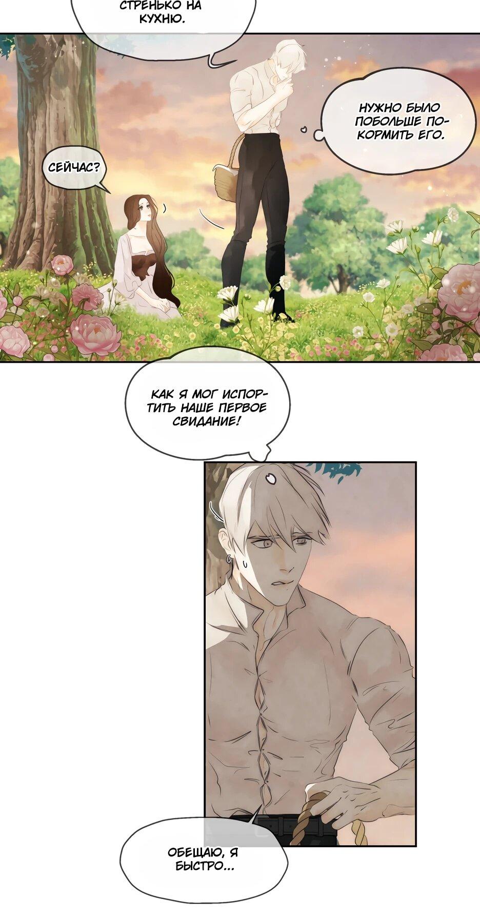 Манга Я - злодейка - Глава 85 Страница 22