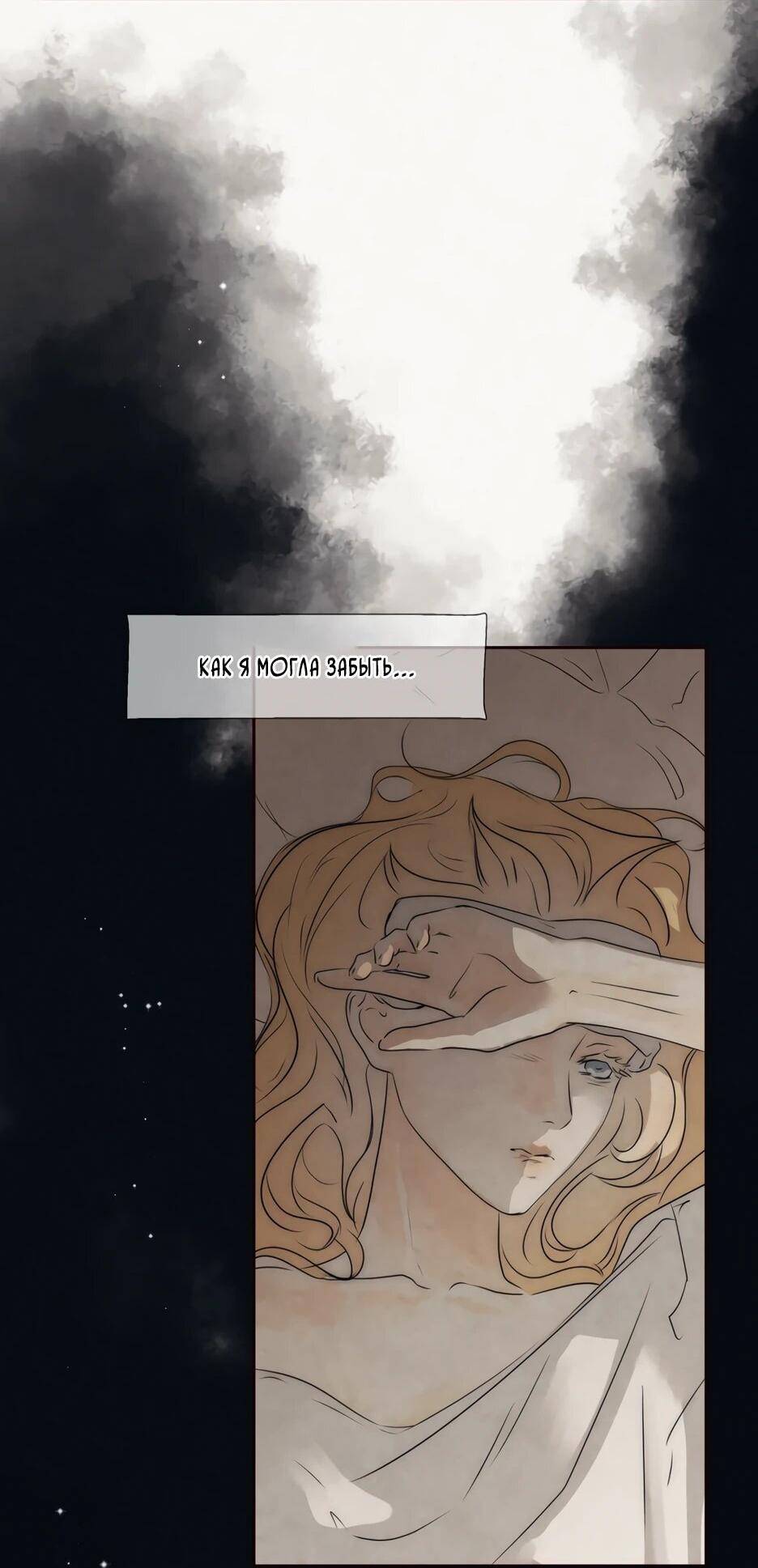 Манга Я - злодейка - Глава 85 Страница 50