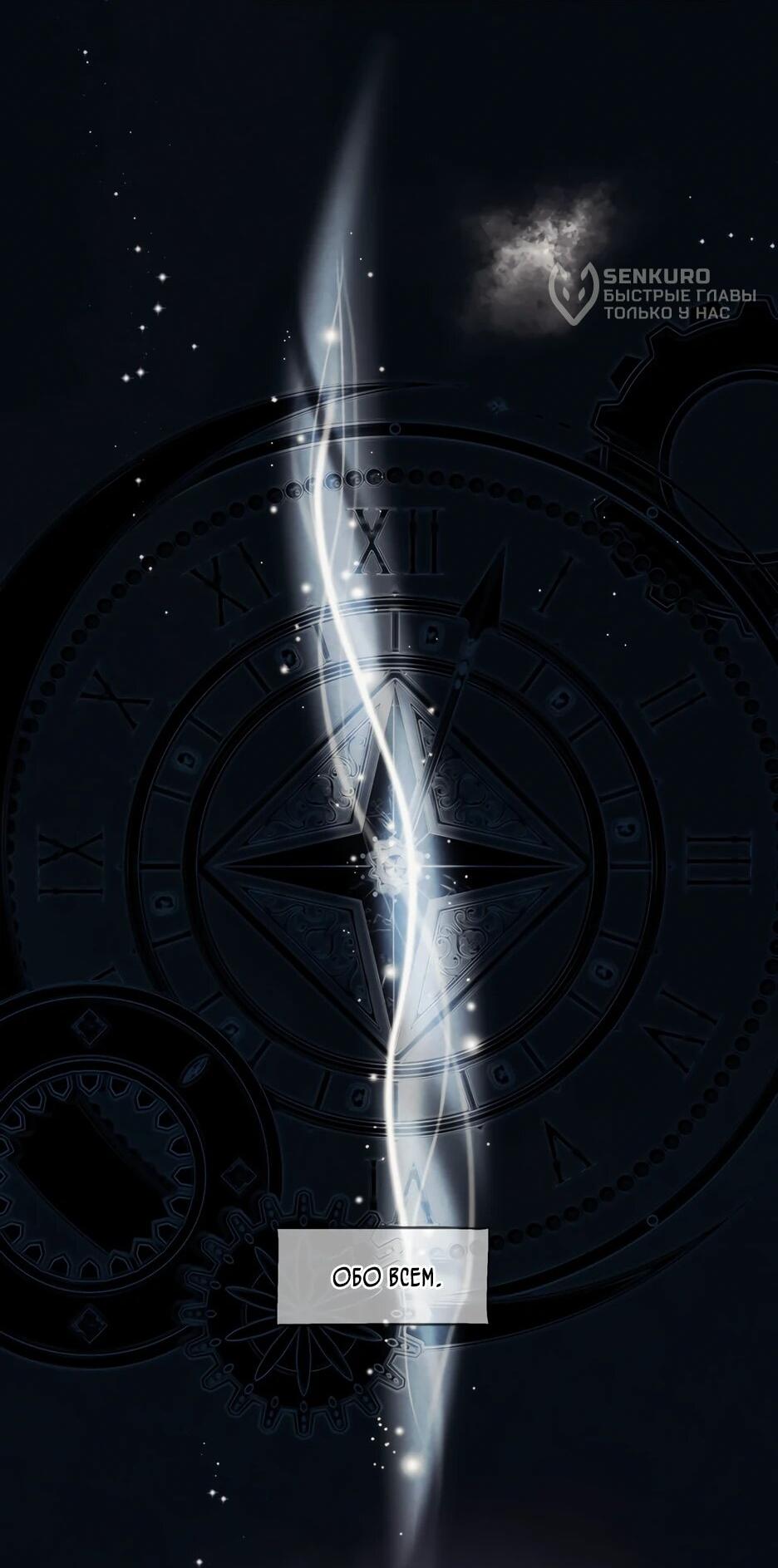 Манга Я - злодейка - Глава 85 Страница 51