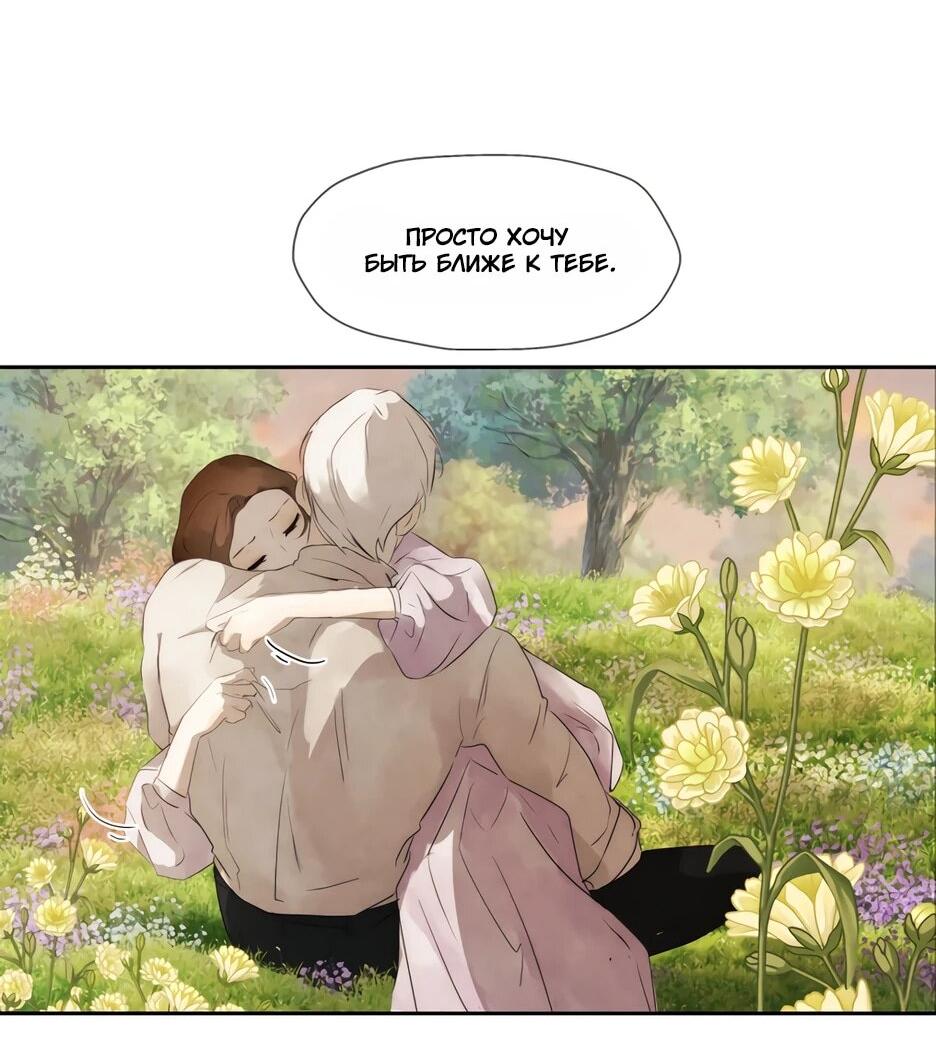 Манга Я - злодейка - Глава 85 Страница 44