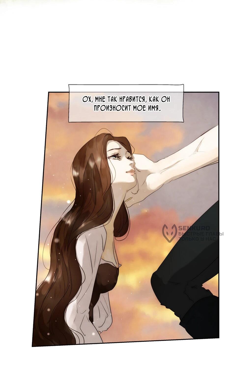 Манга Я - злодейка - Глава 85 Страница 12