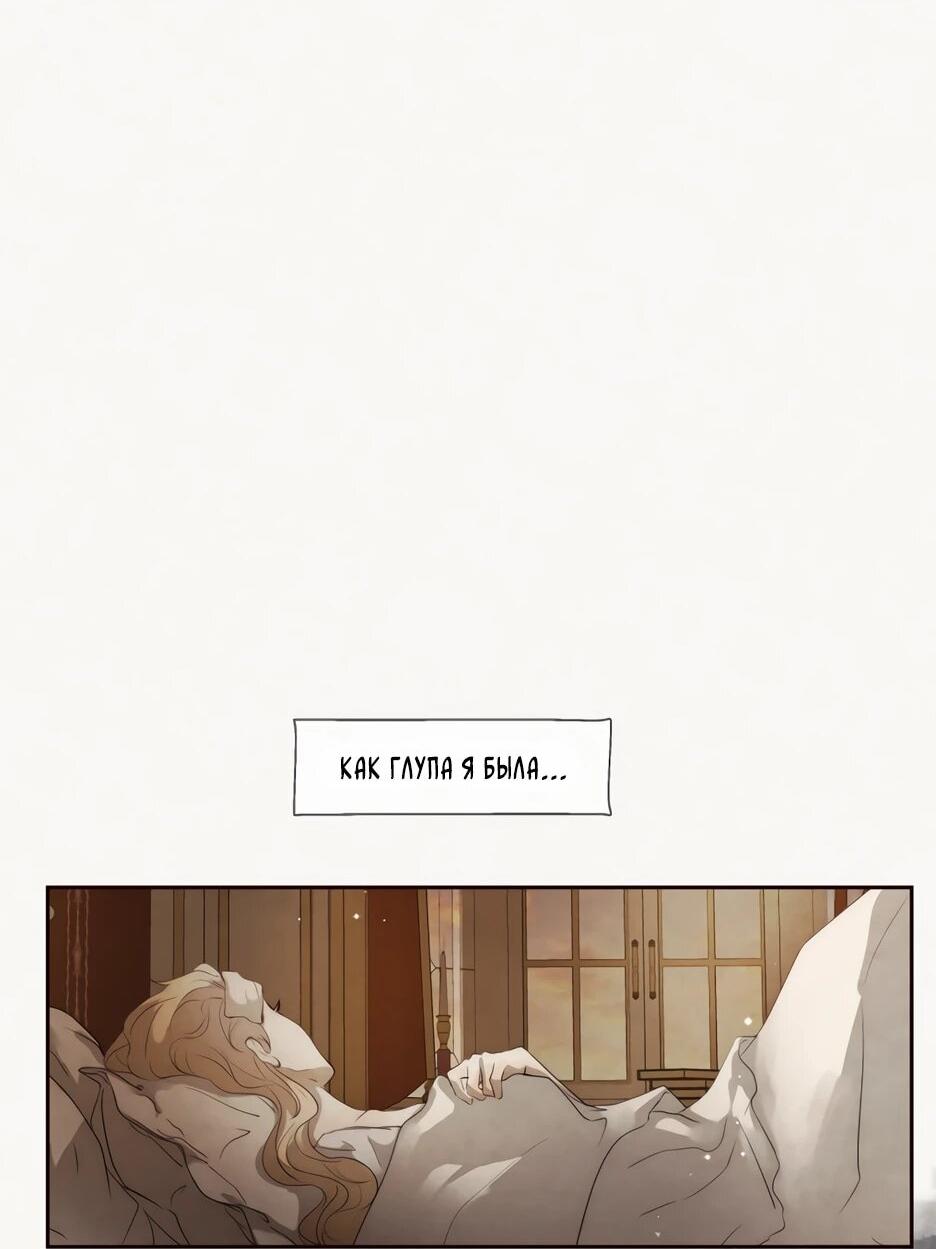 Манга Я - злодейка - Глава 85 Страница 49