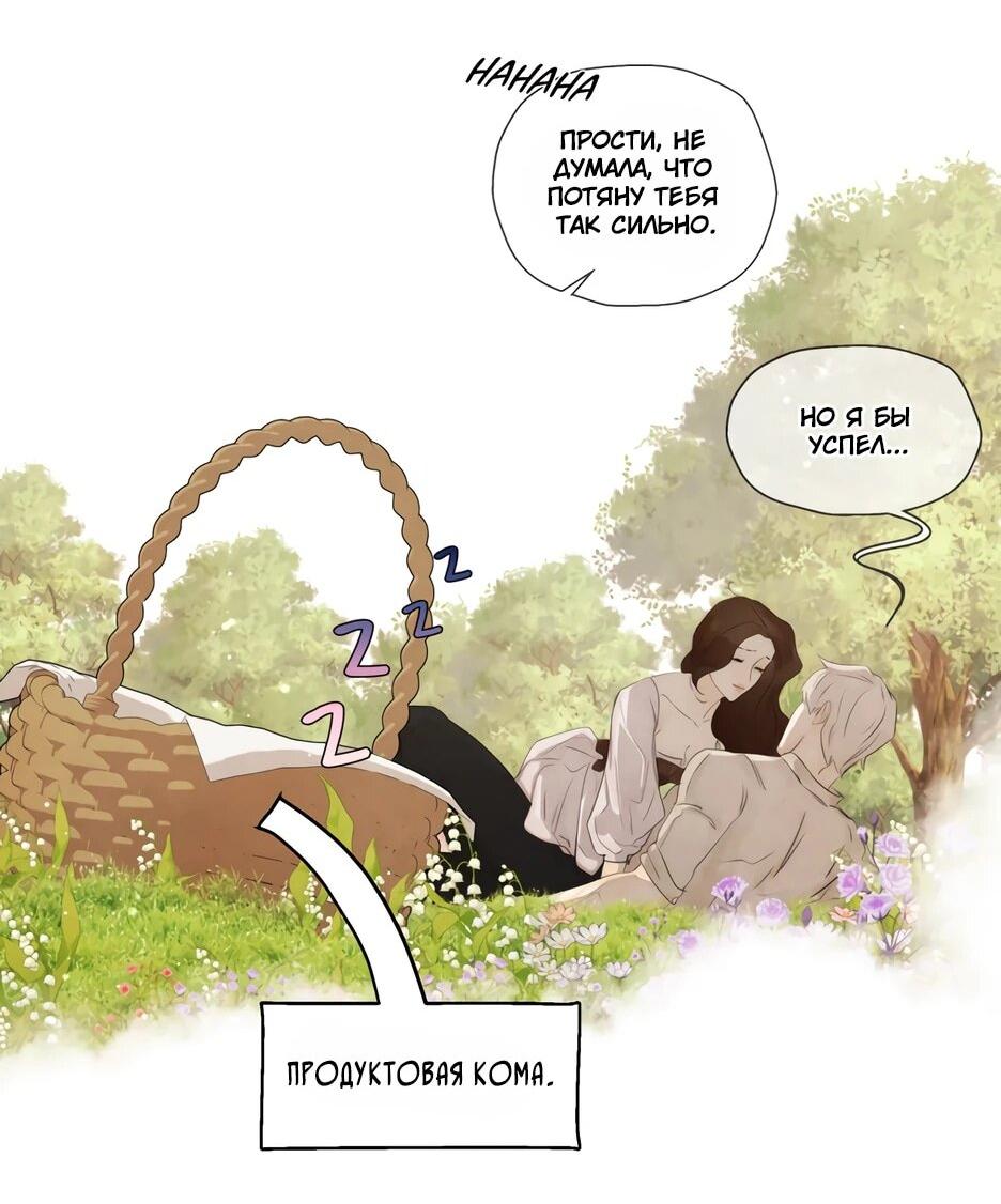 Манга Я - злодейка - Глава 85 Страница 26
