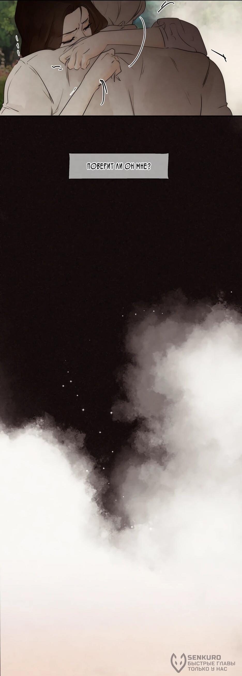 Манга Я - злодейка - Глава 85 Страница 46