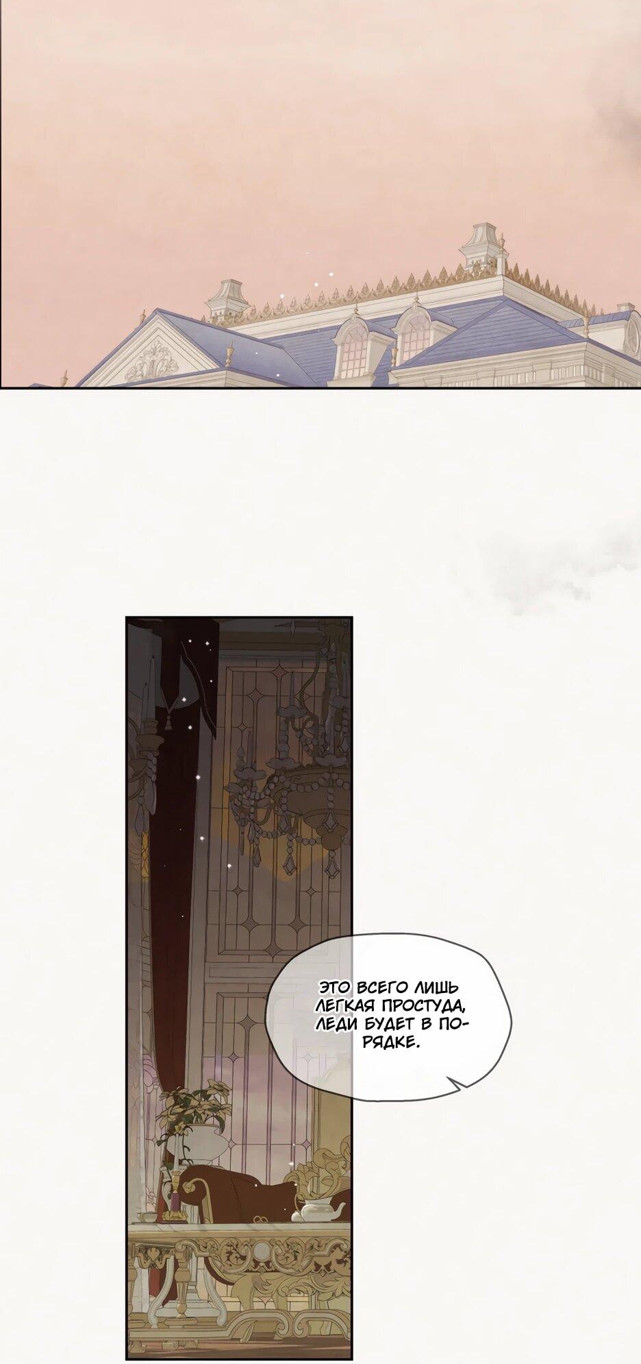 Манга Я - злодейка - Глава 85 Страница 47