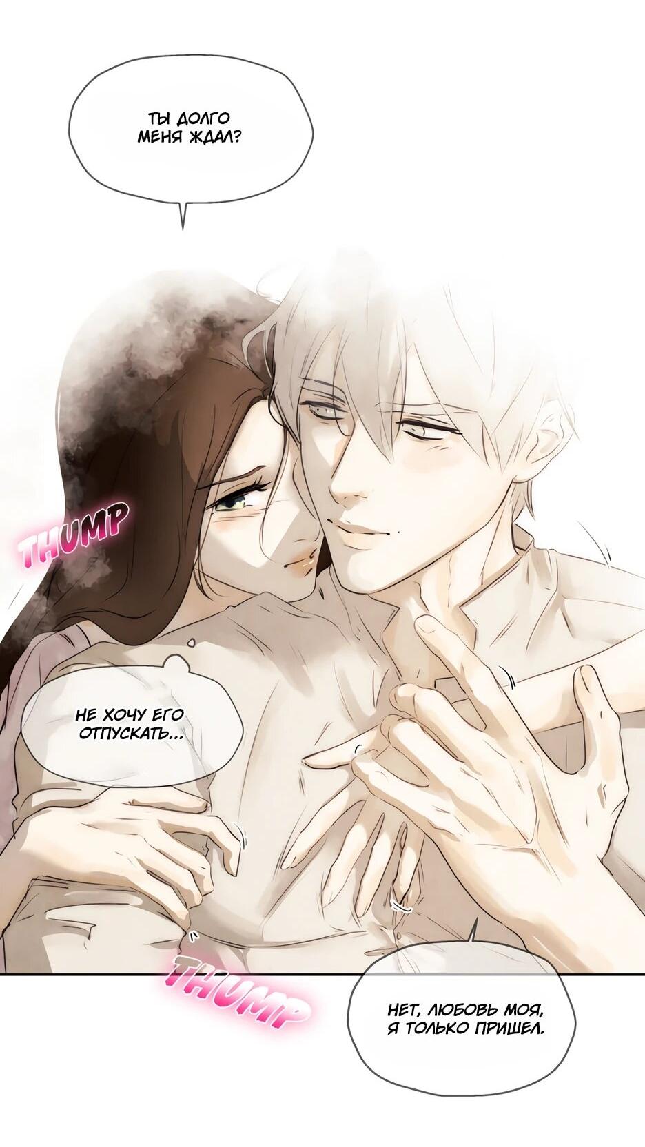 Манга Я - злодейка - Глава 85 Страница 9