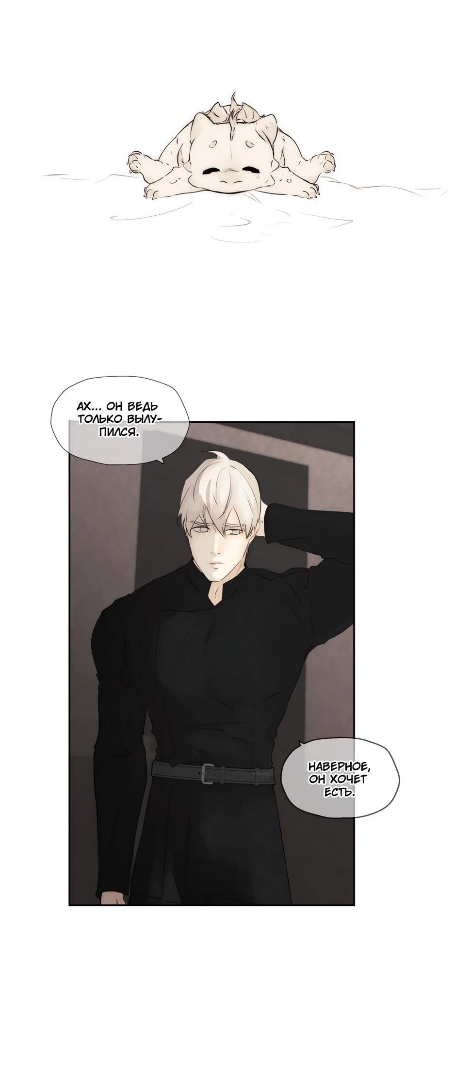 Манга Я - злодейка - Глава 84 Страница 13