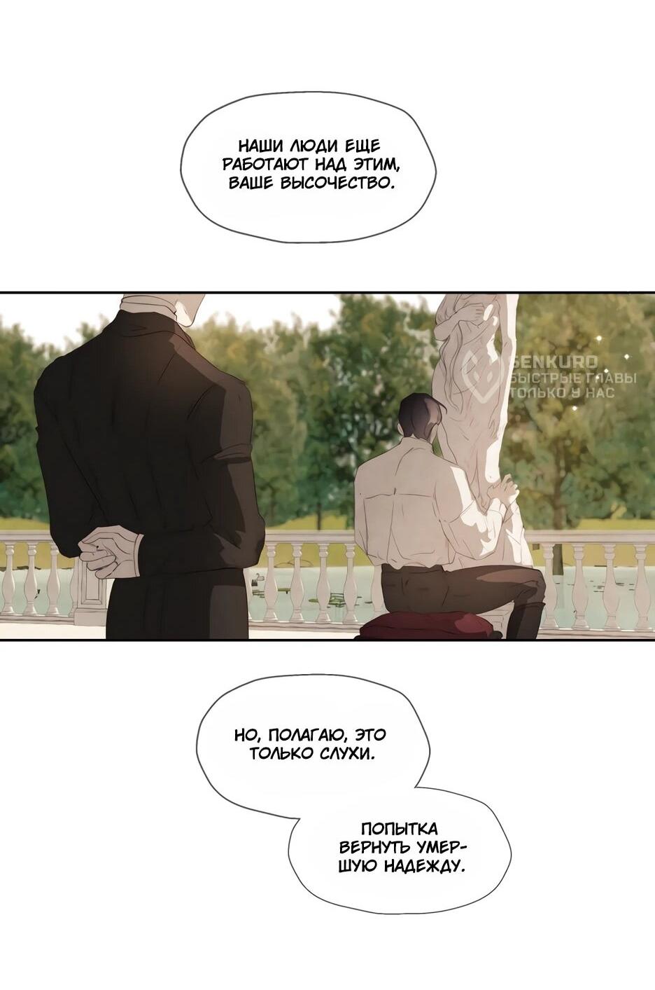 Манга Я - злодейка - Глава 84 Страница 67