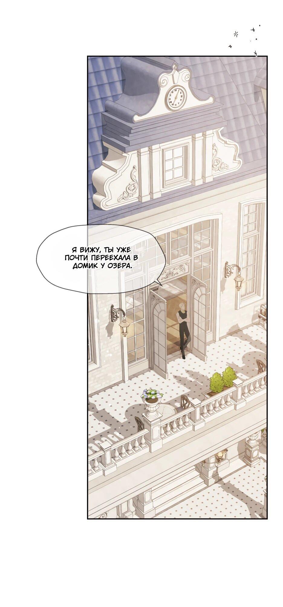 Манга Я - злодейка - Глава 84 Страница 31