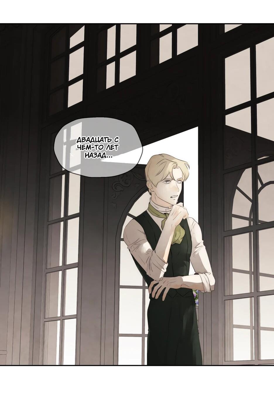 Манга Я - злодейка - Глава 84 Страница 53