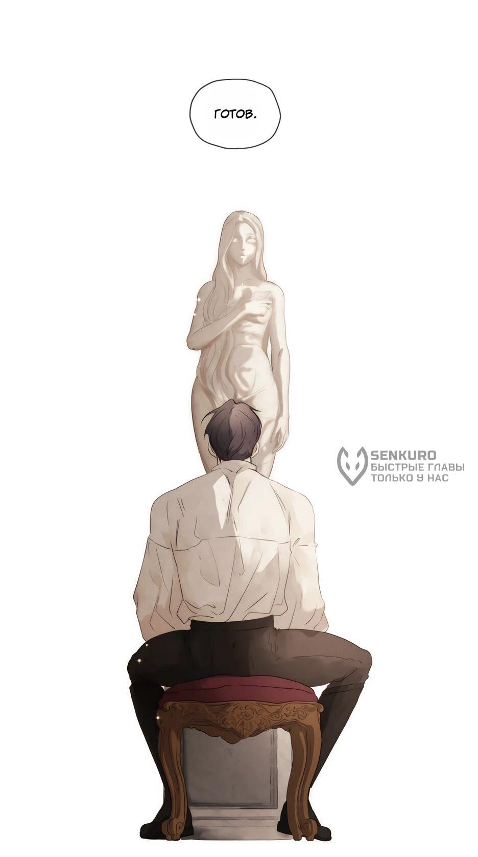 Манга Я - злодейка - Глава 84 Страница 76