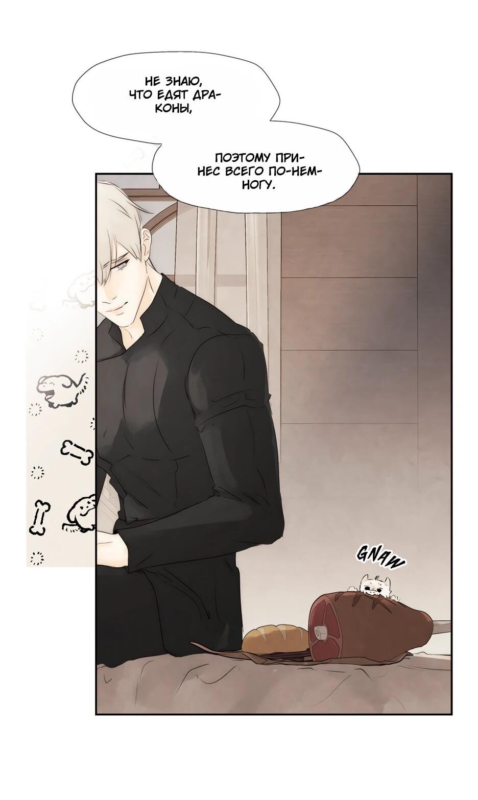 Манга Я - злодейка - Глава 84 Страница 15