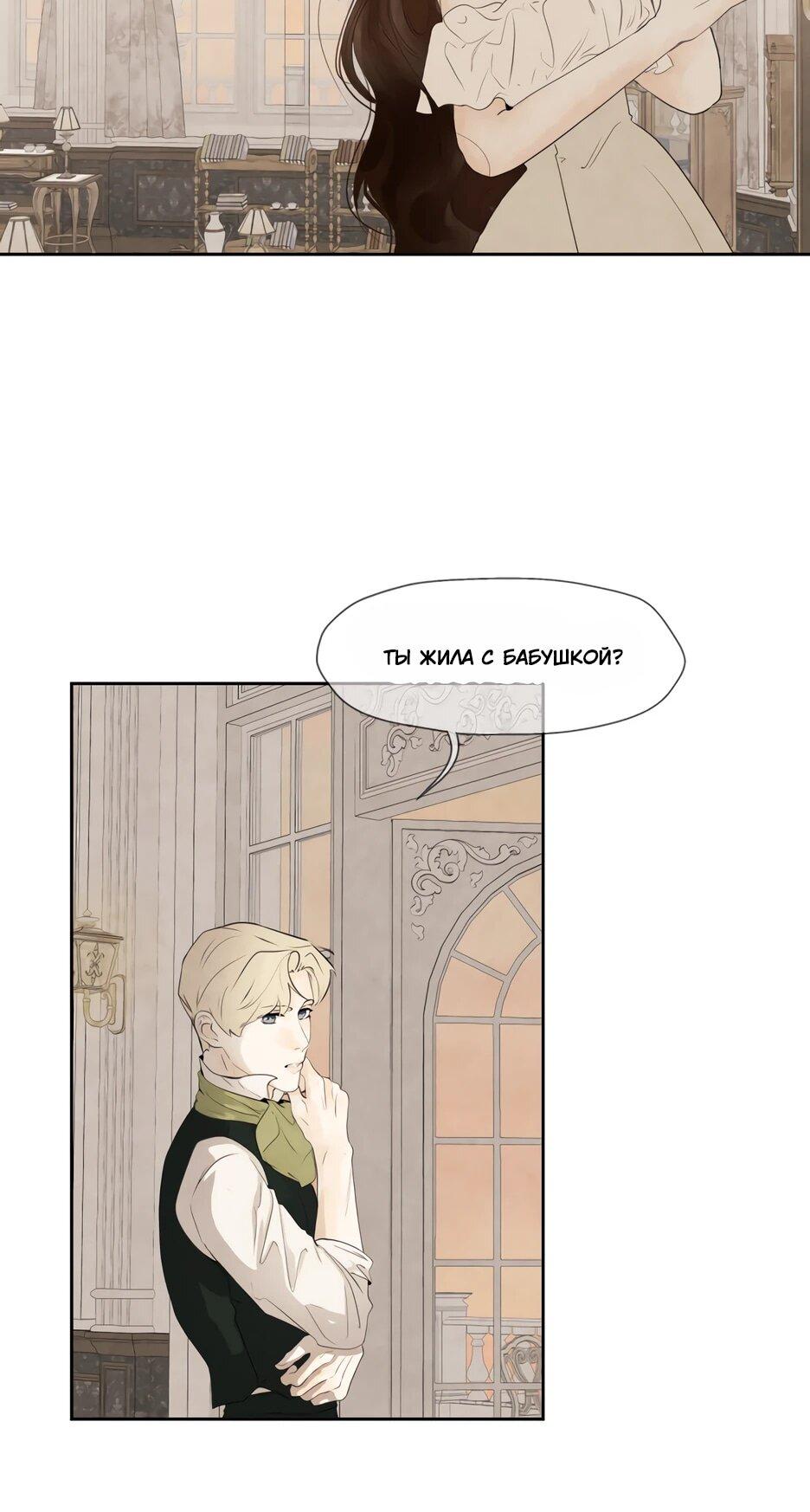 Манга Я - злодейка - Глава 84 Страница 38