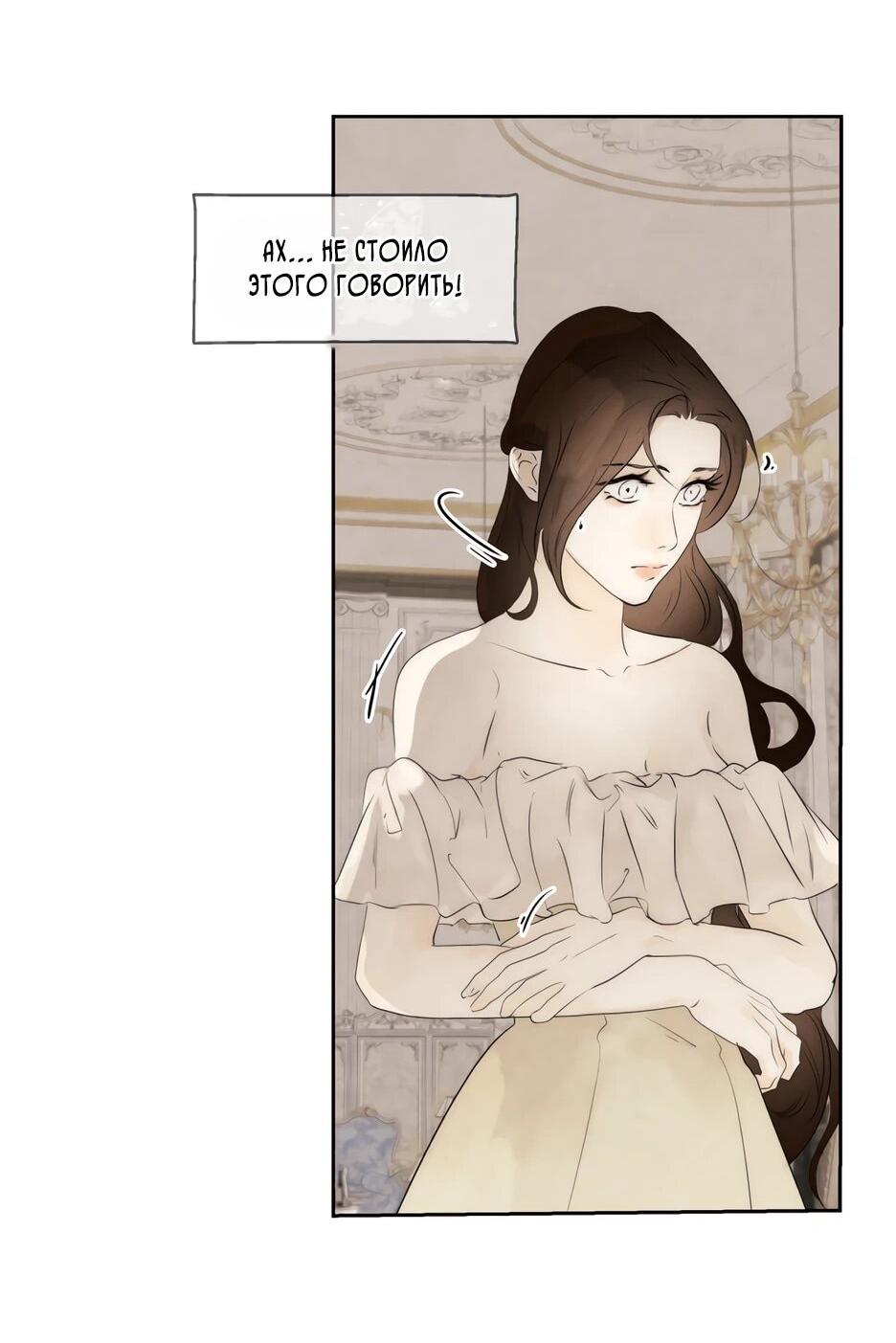 Манга Я - злодейка - Глава 84 Страница 48