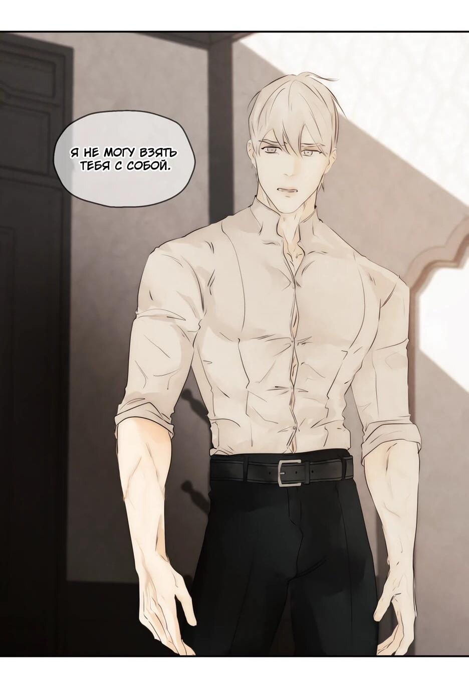 Манга Я - злодейка - Глава 84 Страница 23