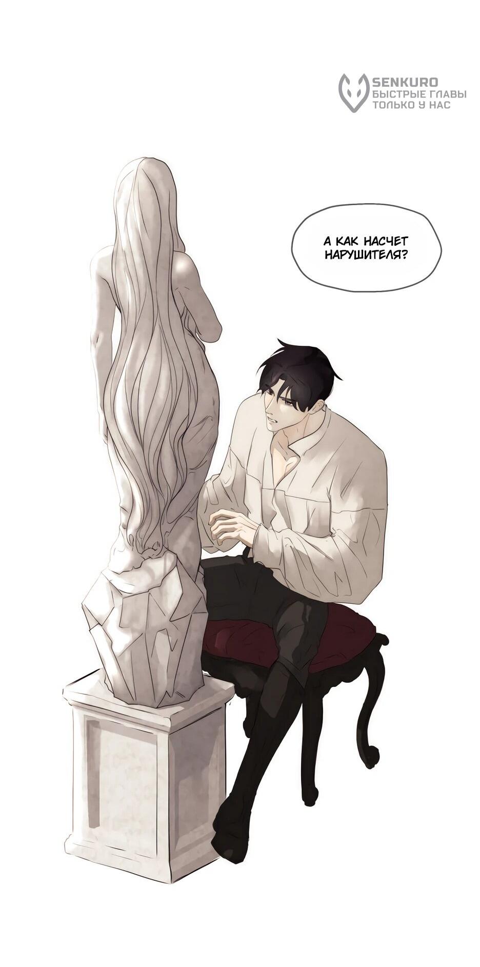 Манга Я - злодейка - Глава 84 Страница 62