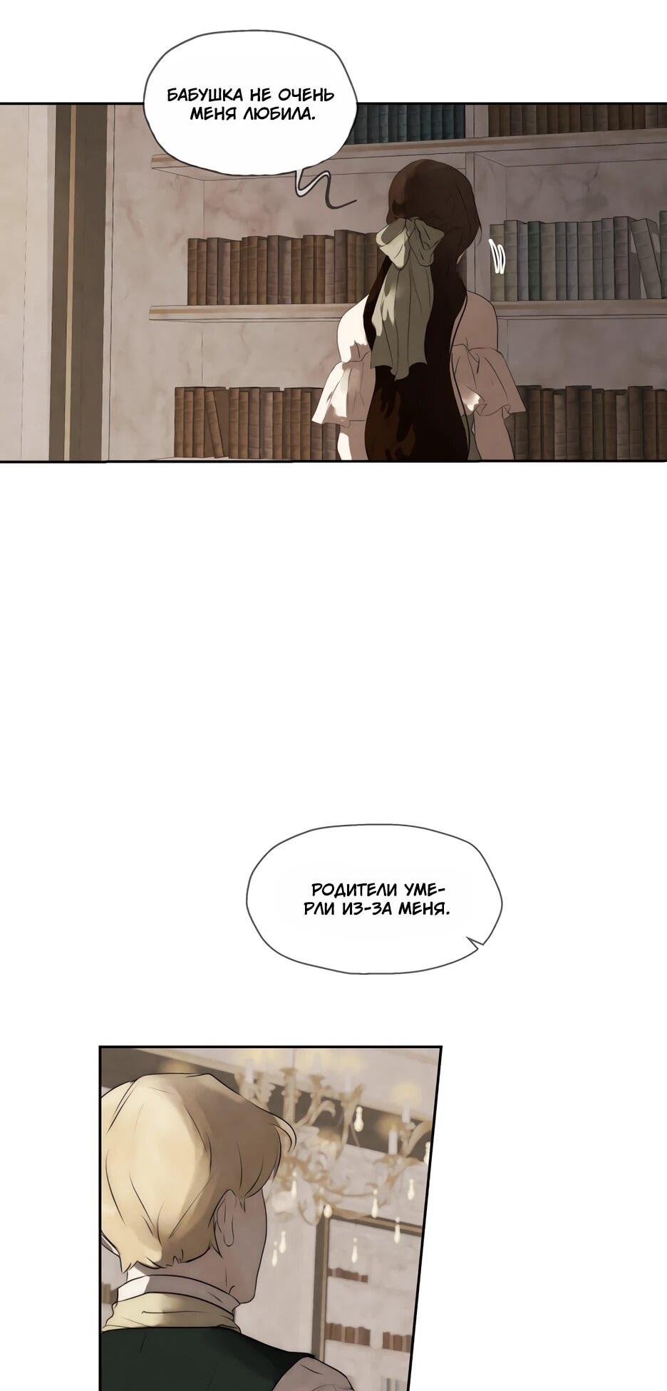 Манга Я - злодейка - Глава 84 Страница 43