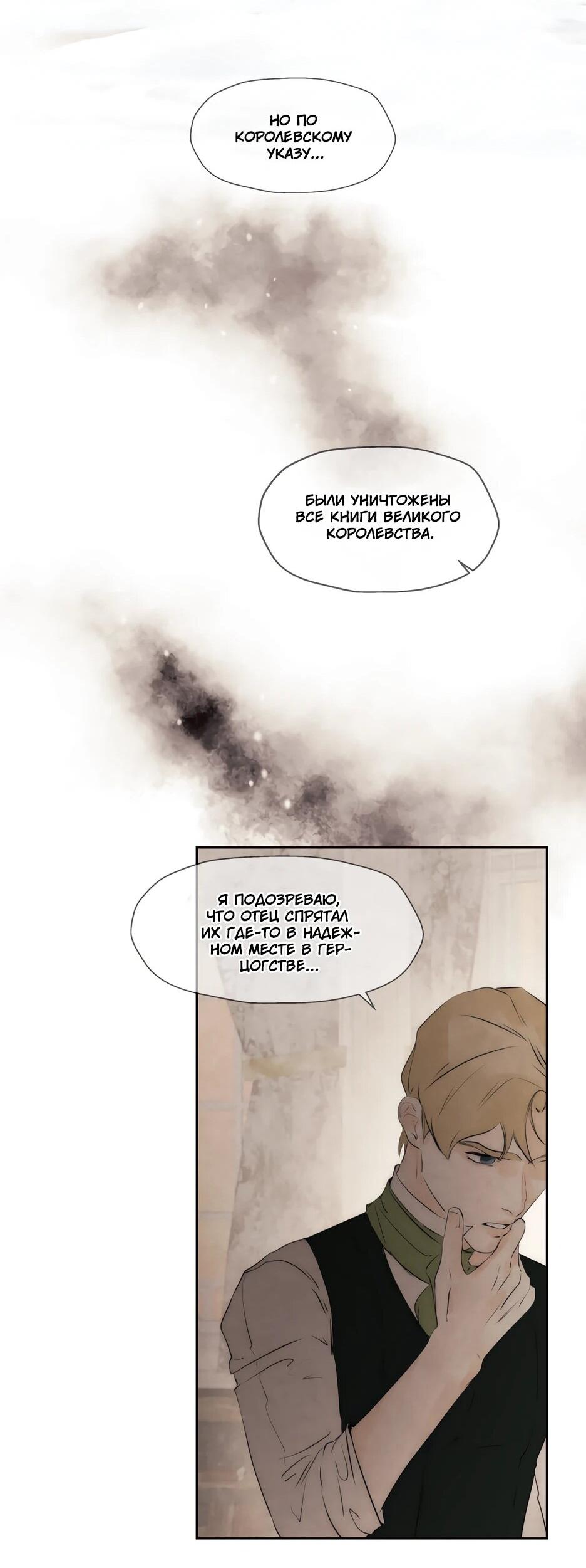 Манга Я - злодейка - Глава 84 Страница 56