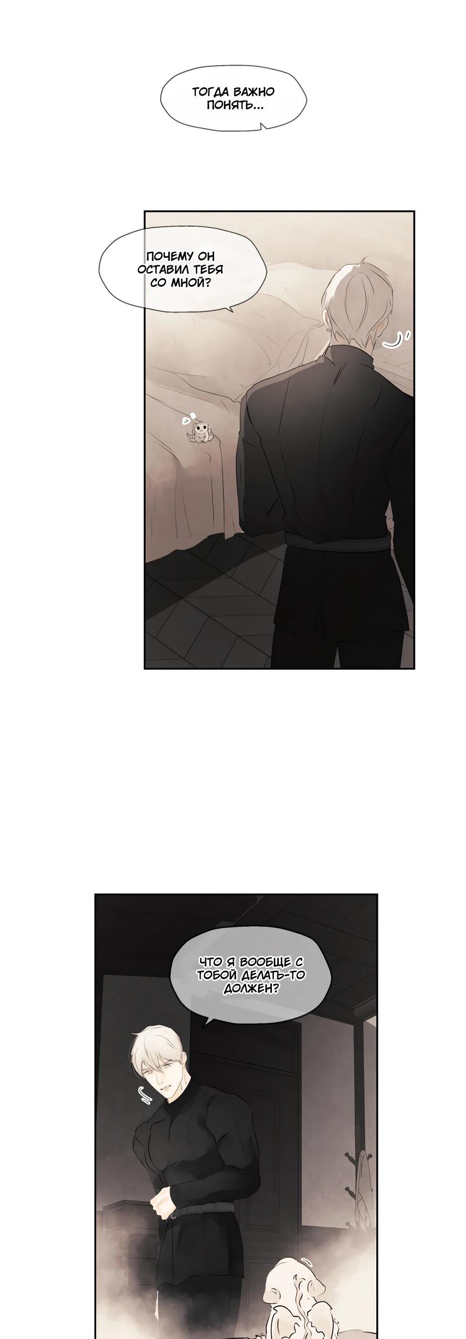 Манга Я - злодейка - Глава 84 Страница 11