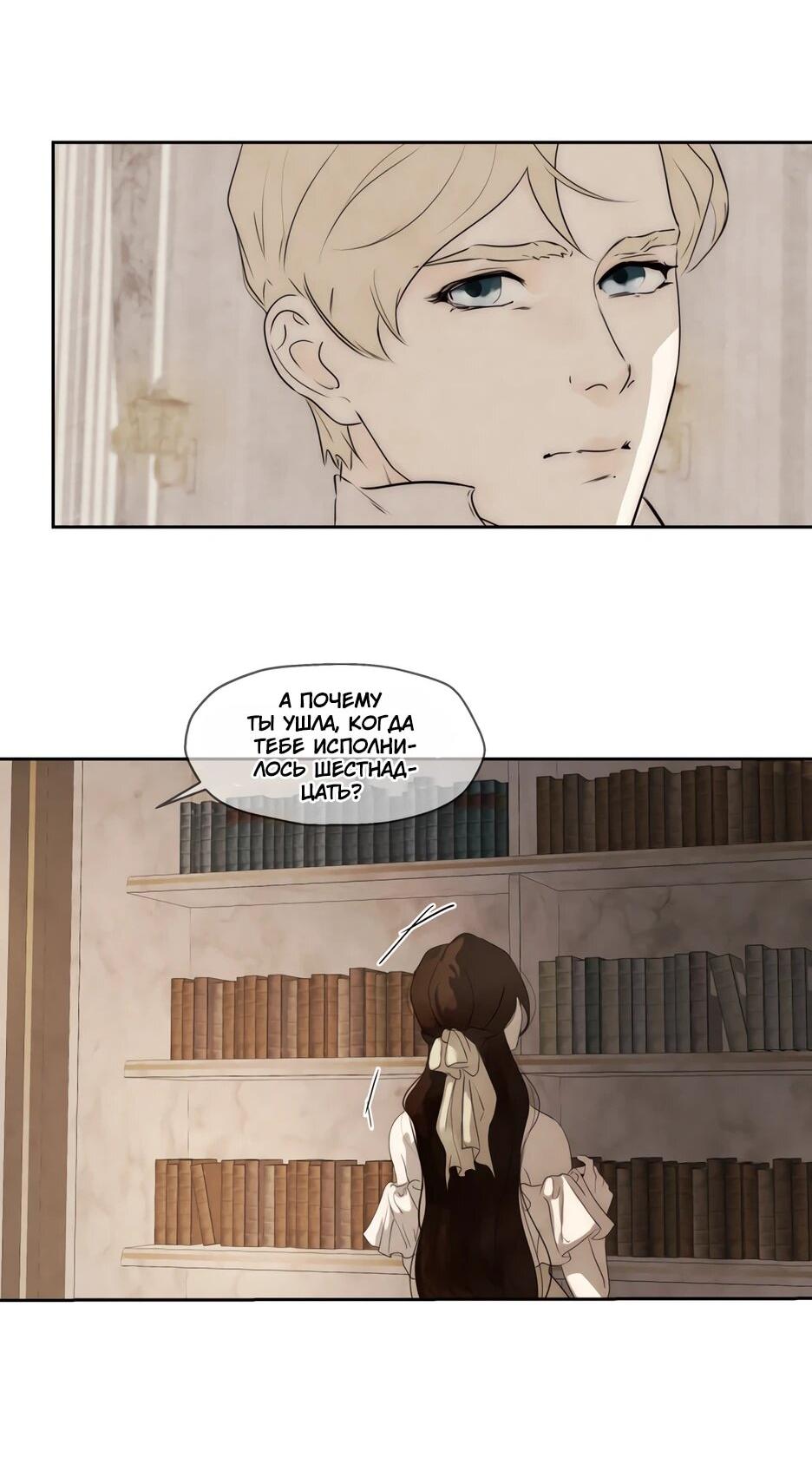 Манга Я - злодейка - Глава 84 Страница 41