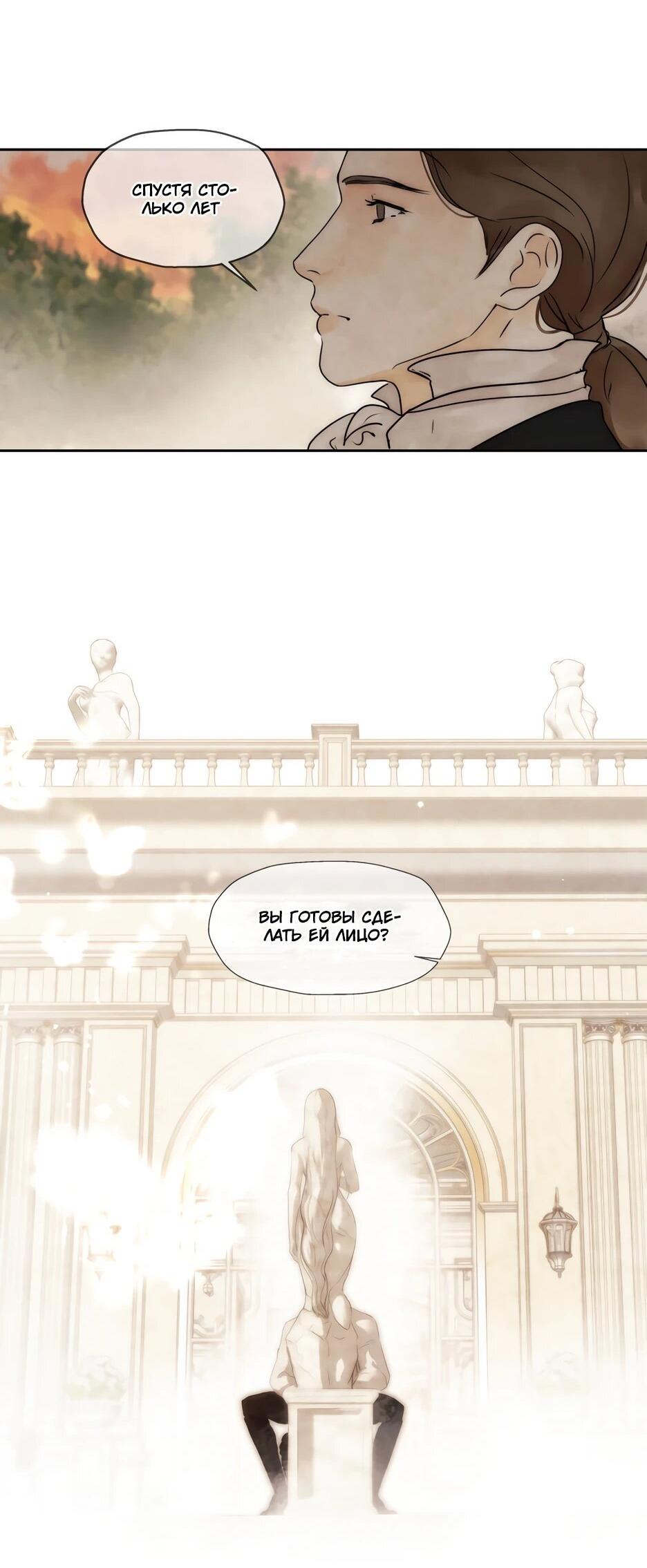 Манга Я - злодейка - Глава 84 Страница 73