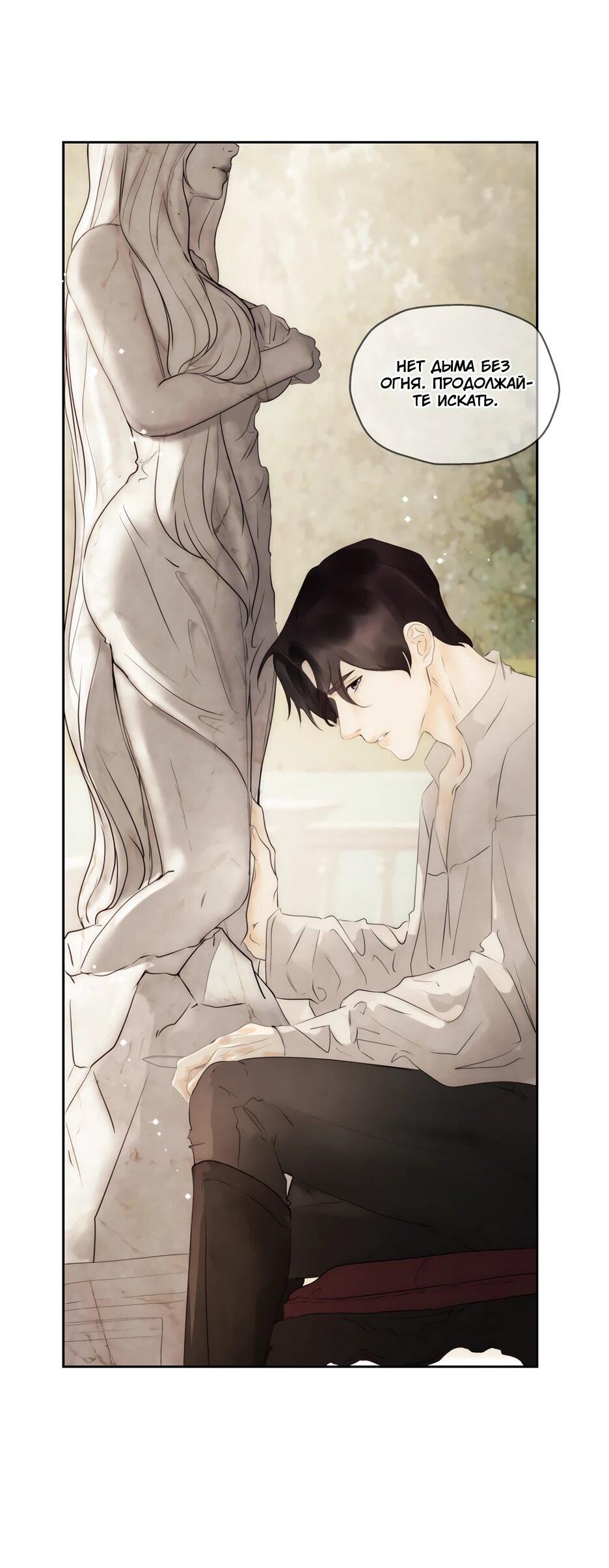 Манга Я - злодейка - Глава 84 Страница 69